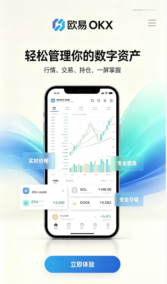 欧交易所app官网苹果App注册流程